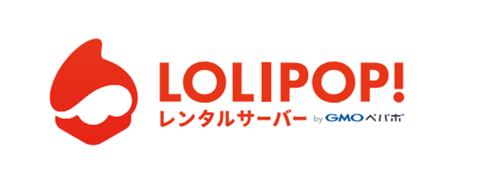 ロリポップの申し込みページへのリンクです
